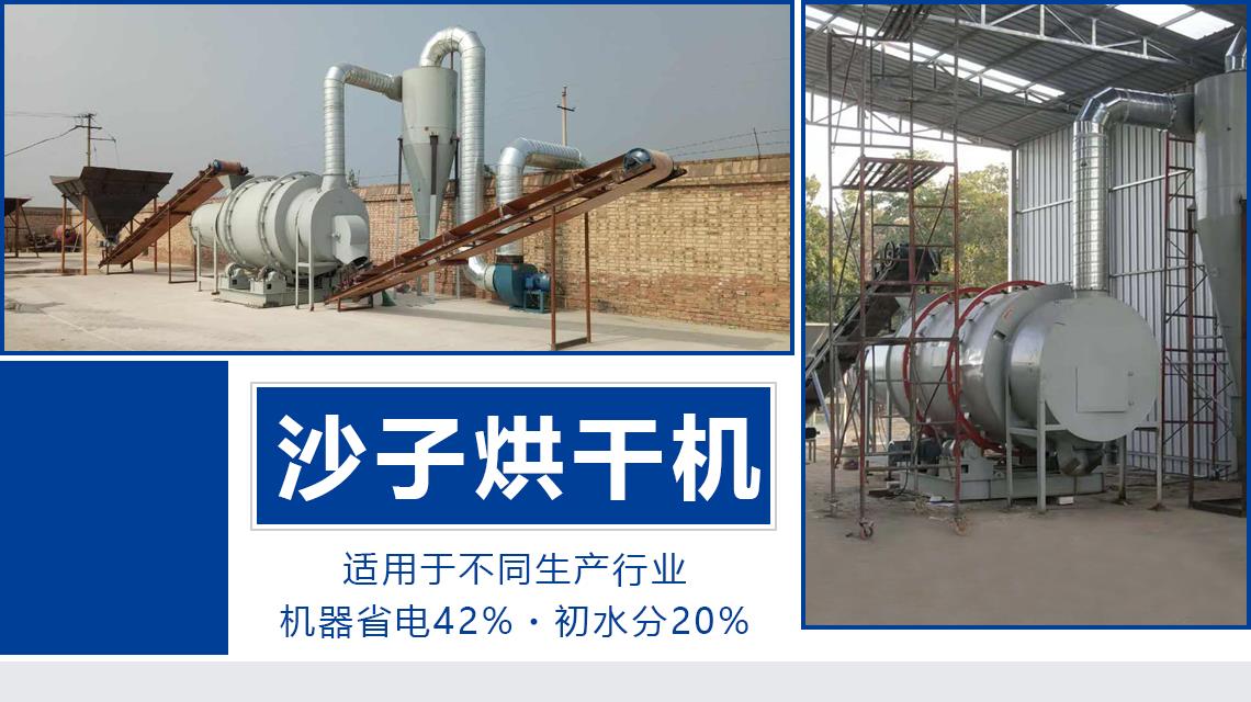 浅谈石英砂烘干机的性能和未来的发展趋势